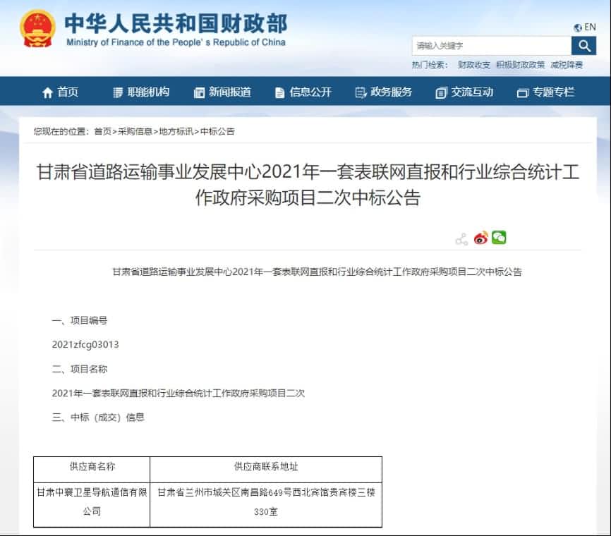中寰卫星再中标！“一套表”助力交通运输部统计创新