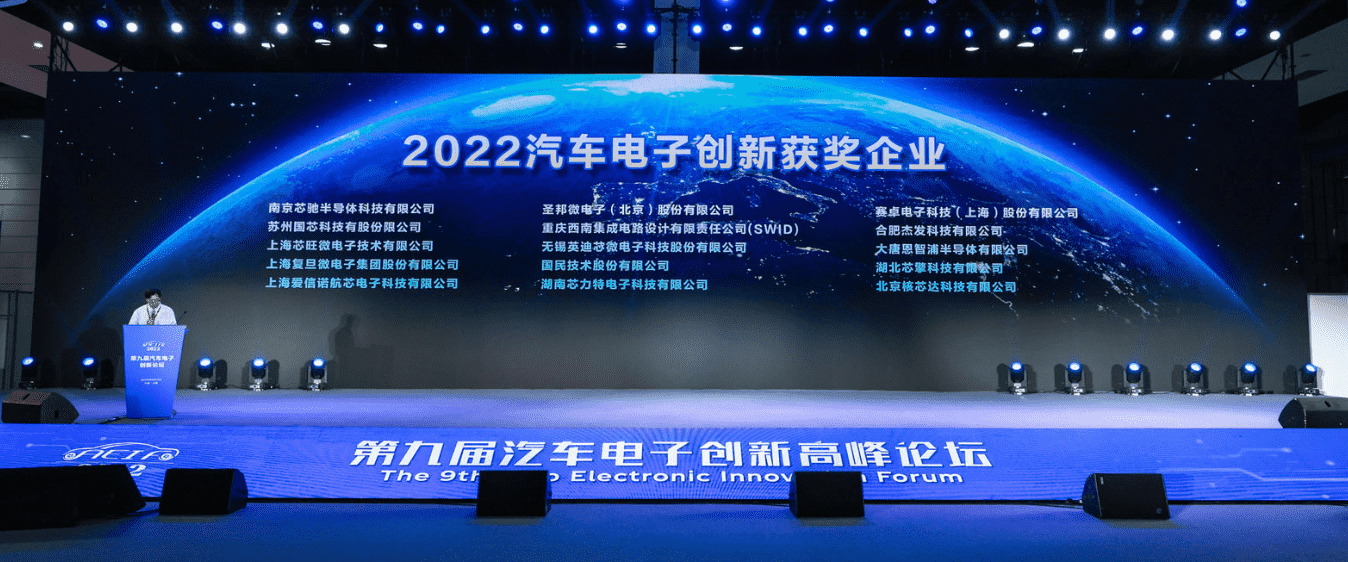 ICDIA2022大会 | 杰发科技荣获“汽车电子创新奖” 多款芯片入选《汽车电子芯片创新产品目录》