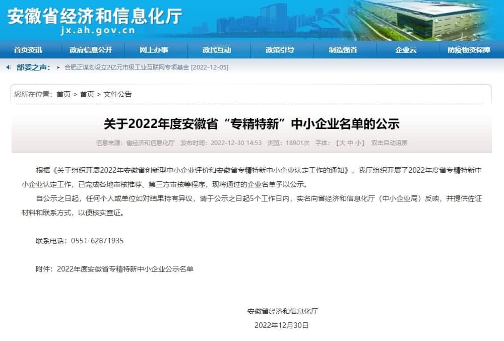k8com官网旗下杰发科技获2022年度安徽省“专精特新”企业称号