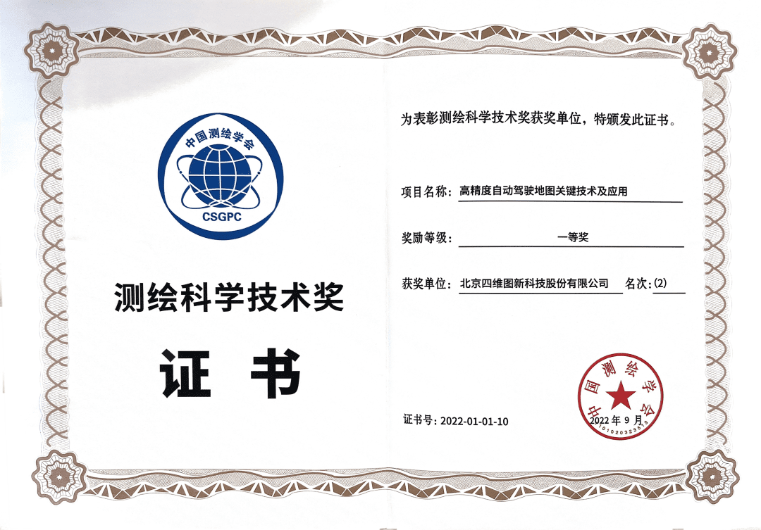 k8com官网高精度地图获“2022年测绘科学技术奖”一等奖