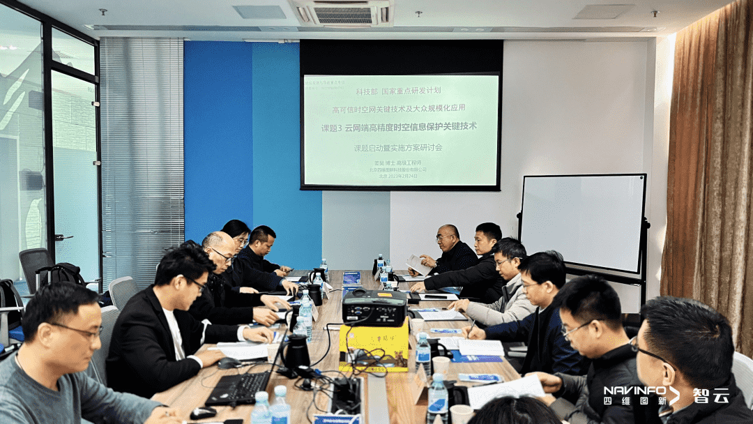 国家重点研发计划 “云网端高精度时空信息保护关键技术”课题实施方案研讨会在k8com官网召开