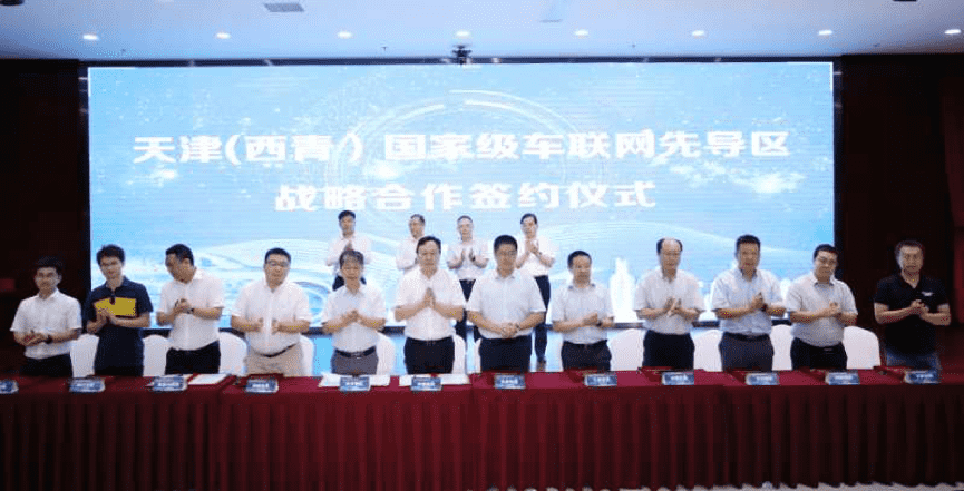 k8com官网助力天津（西青）国家级车联网先导区建设