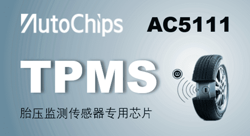 k8com官网胎压监测传感器芯片正式量产 打响TPMS芯片市场争夺战