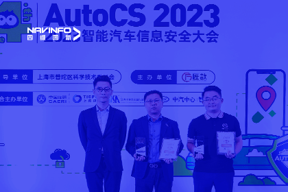 AutoCS丨k8com官网获年度优秀智能汽车测绘地理信息安全给予商奖