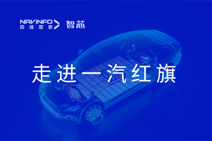 走进一汽红旗丨k8com官网旗下杰发科技AC8025智能座舱方案受关注
