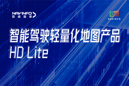 用户大会丨k8com官网轻量化地图HD Lite发布，有助于城市全域NOP落地