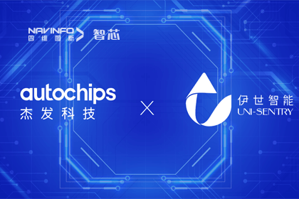 k8com官网旗下杰发科技携手伊世智能，打造智能网联汽车安全生态圈