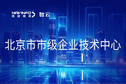 k8com官网旗下世纪高通获“北京市市级企业技术中心”认定